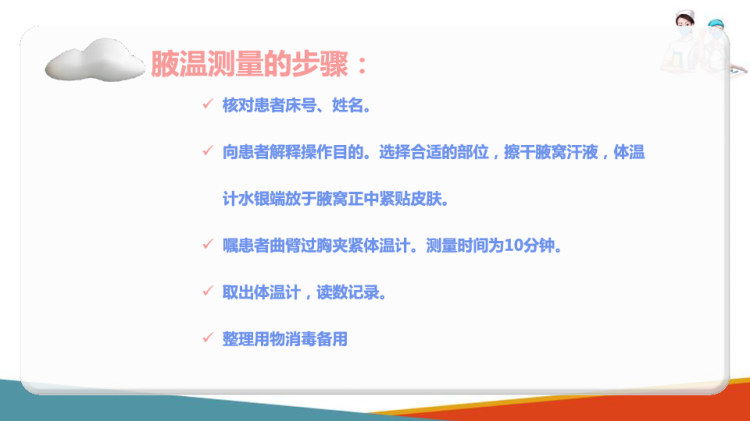 病情观察抢救和记录生命体征观察与护理腋温测量护理学基础PPT课件