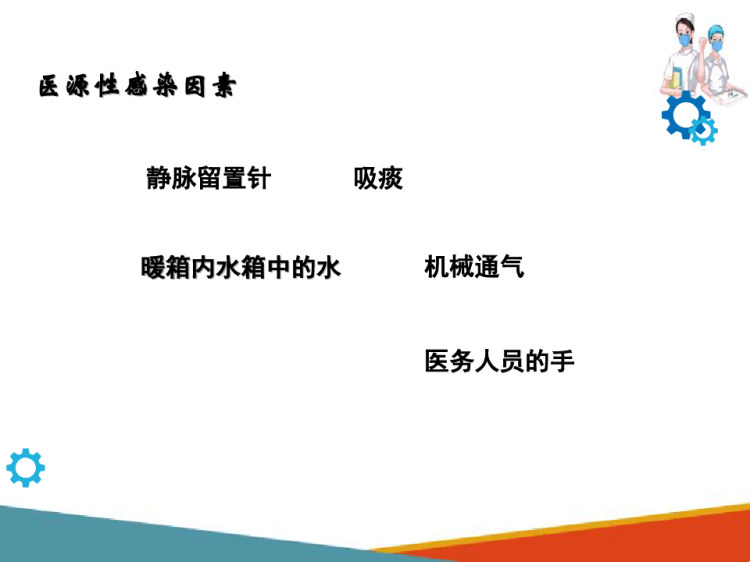 儿科护理：新生儿疾病护理新生儿败血症PPT课件