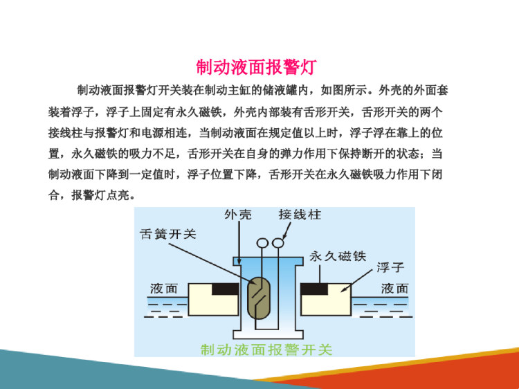 农机电气设备使用与维护：农机警报电路使用与维护PPT