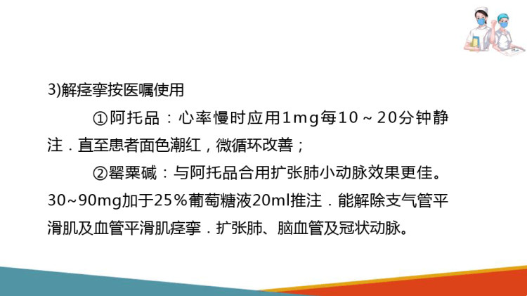 产科护理：分娩期并发症羊水栓塞的护理PPT