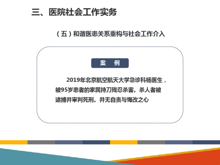 医院社会工作医院社会工作PPT