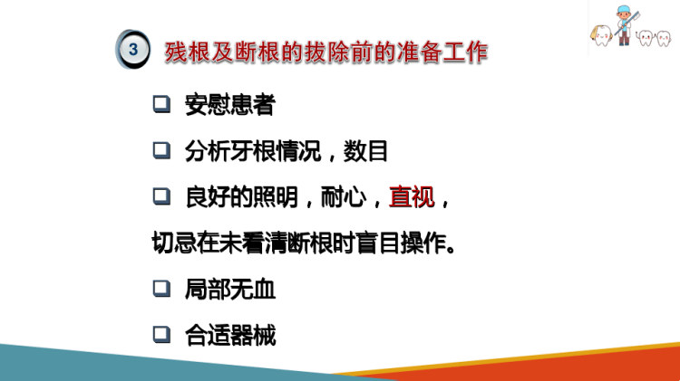 口腔颌面外科：牙及牙槽外科牙根拔除术PPT