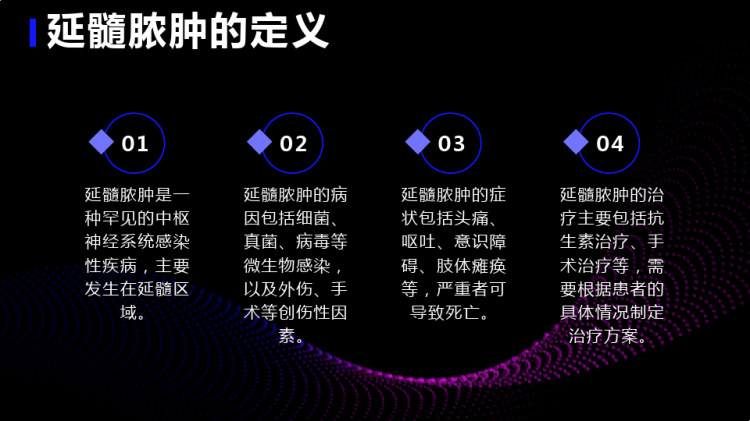 延髓脓肿的健康宣教PPT