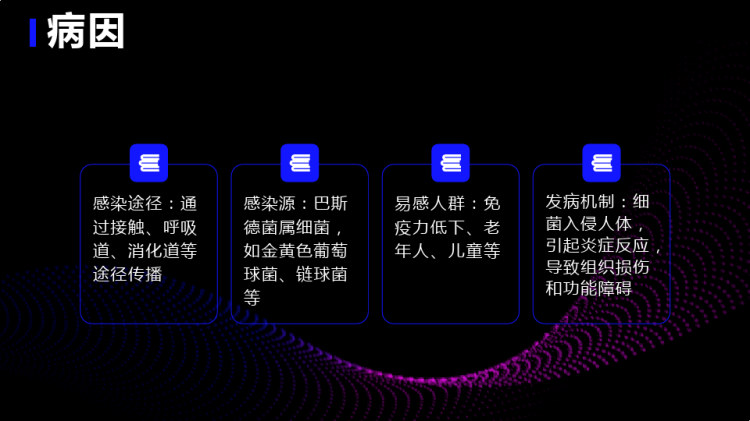 巴斯德菌病治疗及护理PPT