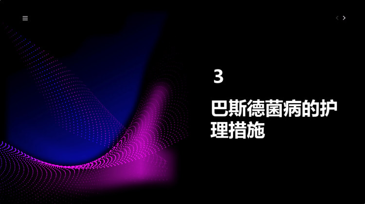 巴斯德菌病治疗及护理PPT