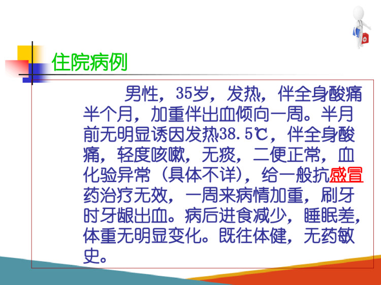 血液系统疾病白血病临床诊疗PPT课件