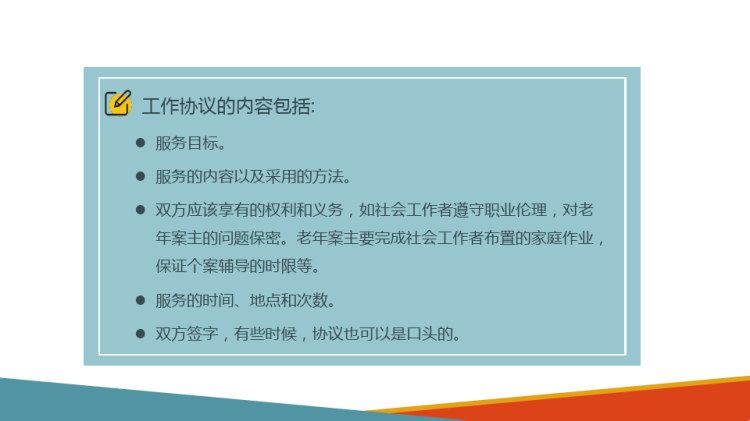 老年个案工作制定服务目标和计划制定服务目标和计划PPT课件