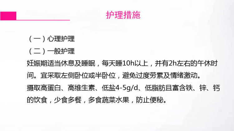 妊娠合并症护理心脏病护理PPT课件