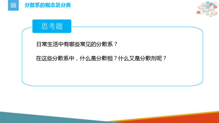 11页现代教育技术：设计制作主题教学网络图编辑主题PPT