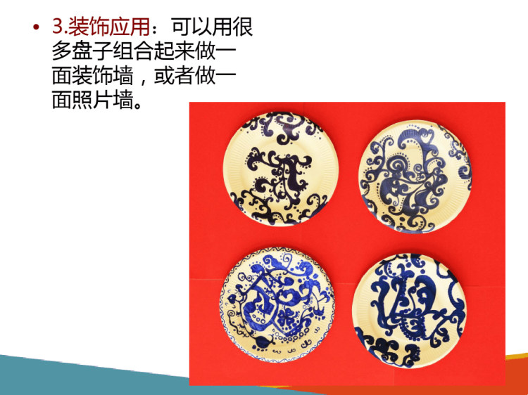 幼师美术技能：环保材料创意制作一次性餐具应用PPT课件