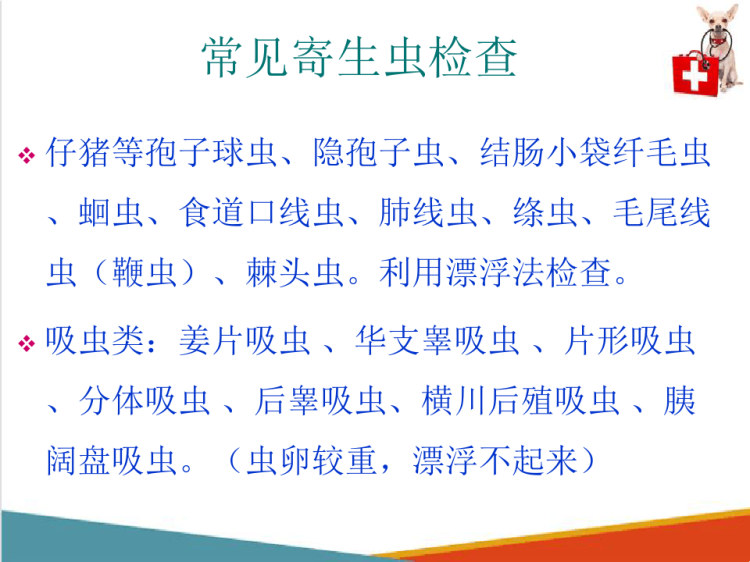 临床检验：血液一般检验血涂片制备与染色PPT