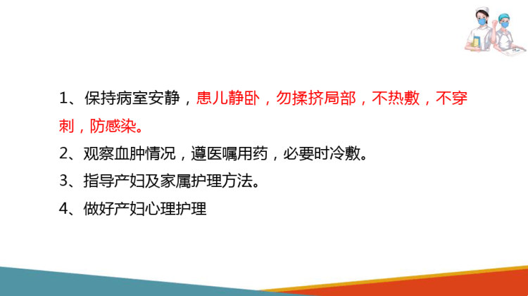 产科护理：高危新生儿新生儿产伤护理PPT课件