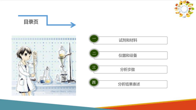 药学有机化学：杂环化合物和生物碱生物碱PPT