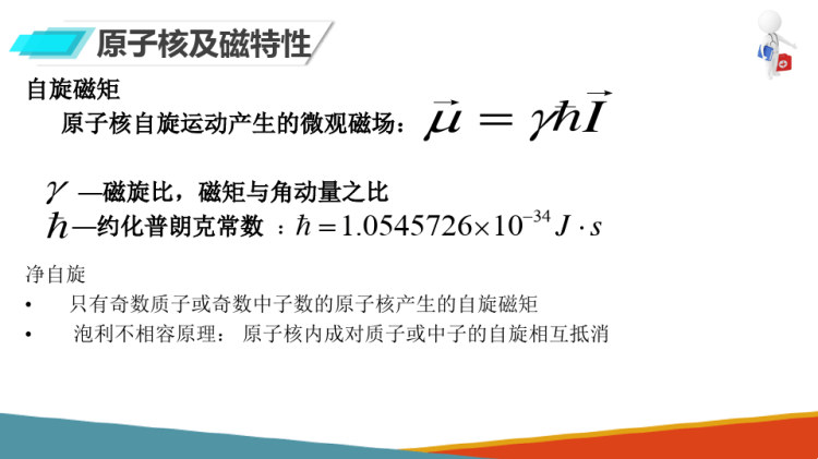 MRI：磁共振成像设备MRI设备之工作原理成像原理PPT课件