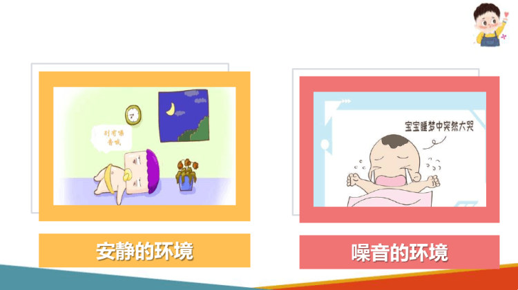 婴幼儿睡眠环境的创设与利用PPT