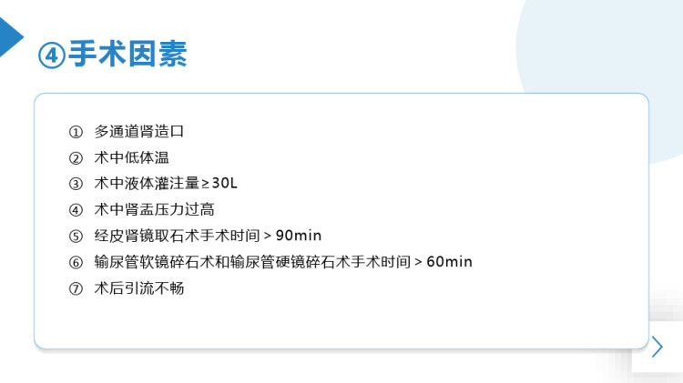 尿源性脓毒症的识别与护理PPT