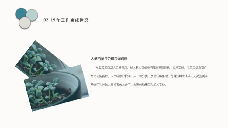 人事年度工作总结PPT