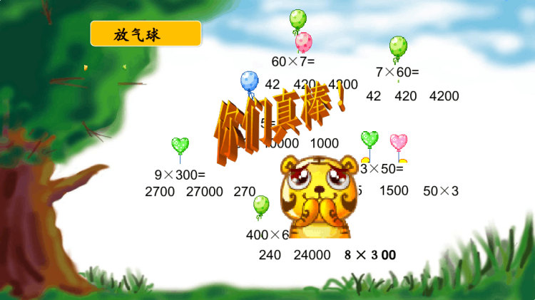 口算乘法PPT