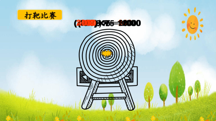 口算乘法PPT