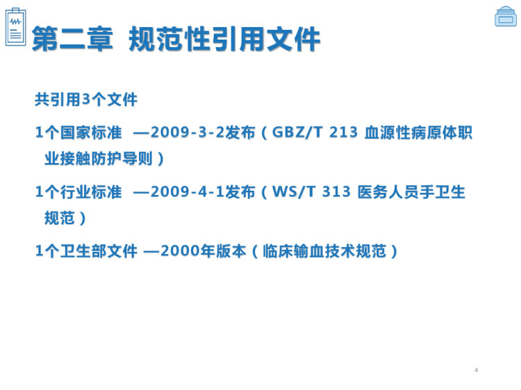 静脉治疗护理技术操作规范PPT