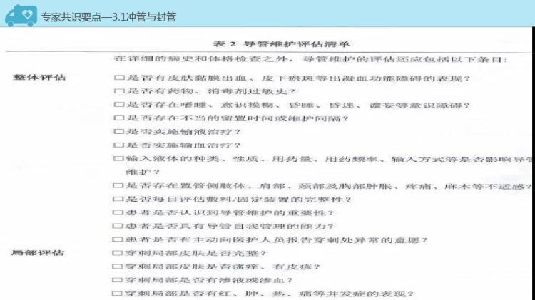 静脉导管维护专家共识PPT