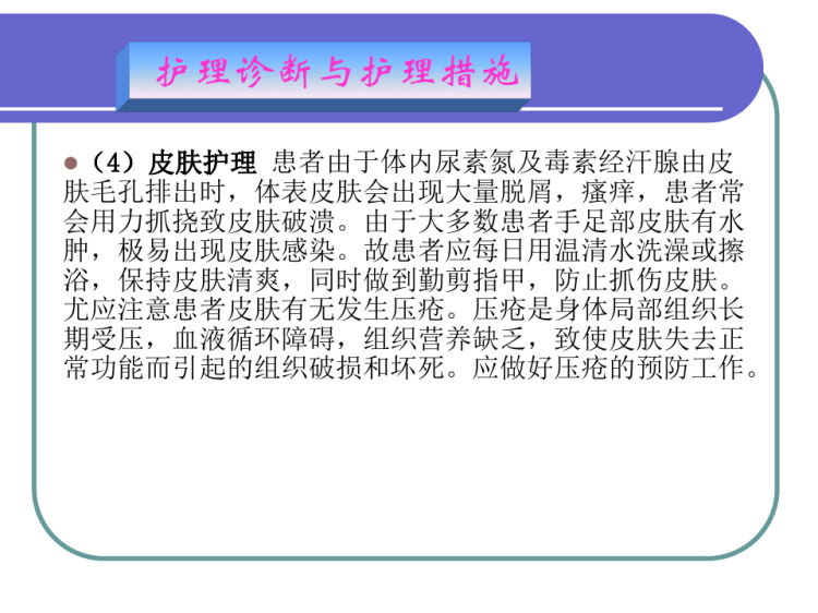 尿毒症护理教学查房PPT