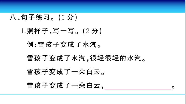 第七单元综合检测部编版2语上PPT