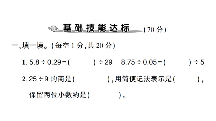 第3单元综合检测卷人教版5数上考点梳理PPT