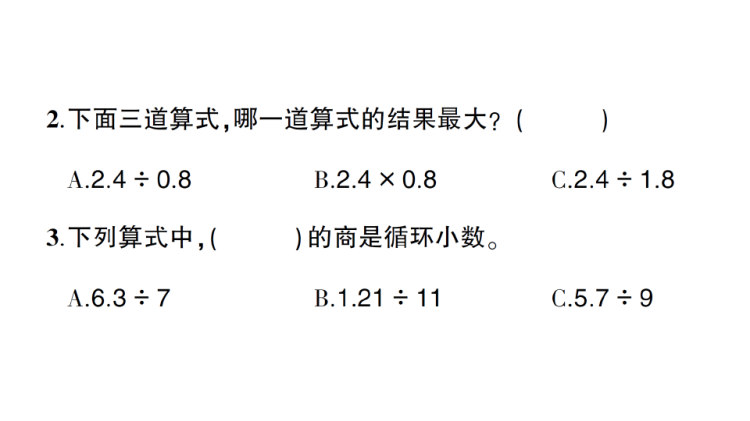 第3单元综合检测卷人教版5数上考点梳理PPT
