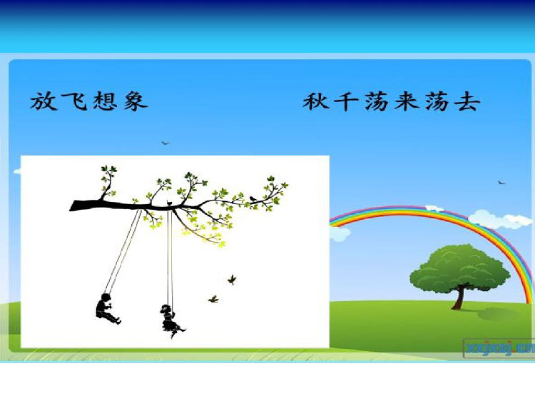 部编版一下4单元彩虹精读引领课1PPT