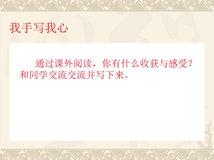 五下第5单元阅读指导汇报课美丽的探索阅读汇报1PPT