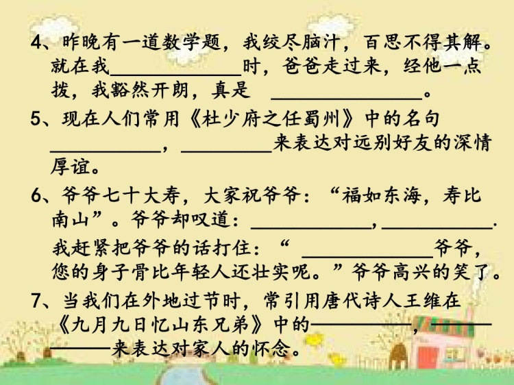 六上六单元2活动课古诗整理分类及应用第二课时PPT