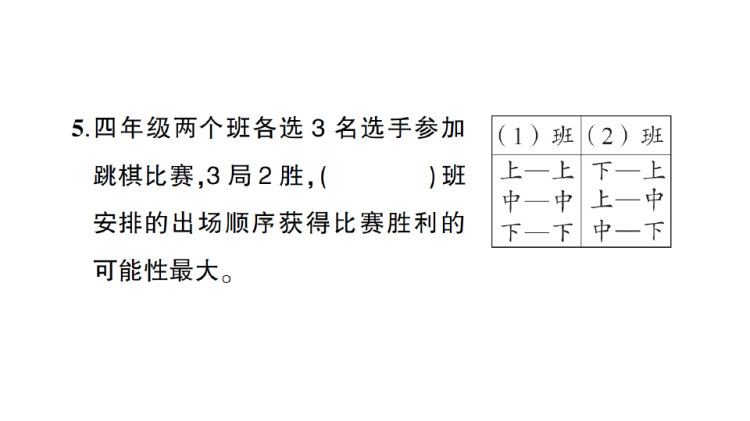第8单元综合检测卷人教版4数上考点细分知识梳理PPT
