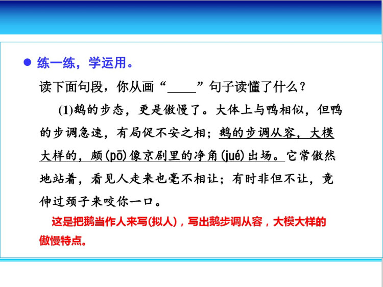 12单元总结课《语文园地一》PPT
