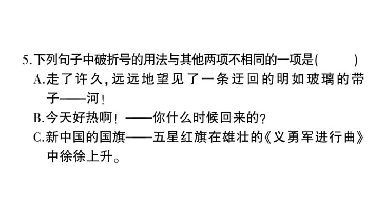 第二单元综合检测统编版语文6上PPT