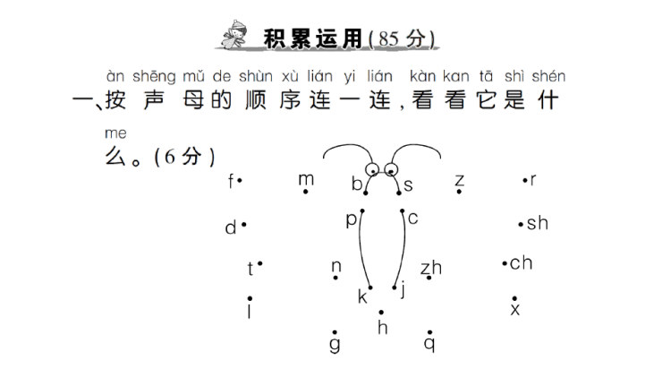 第二单元综合检测部编版一语上PPT