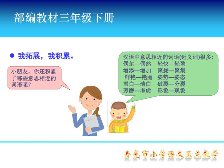 部编三下一单元12单元总结课《语文园地一》PPT