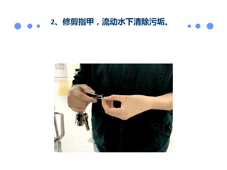 外科手消毒目的和及具体方式PPT