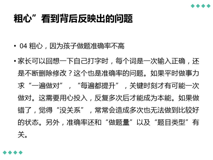 考试从来就没有粗心中学生期末考试主题班会PPT