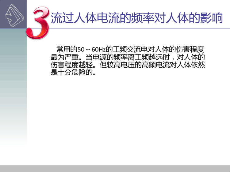 电工技能与训练PPT完整全套PPT