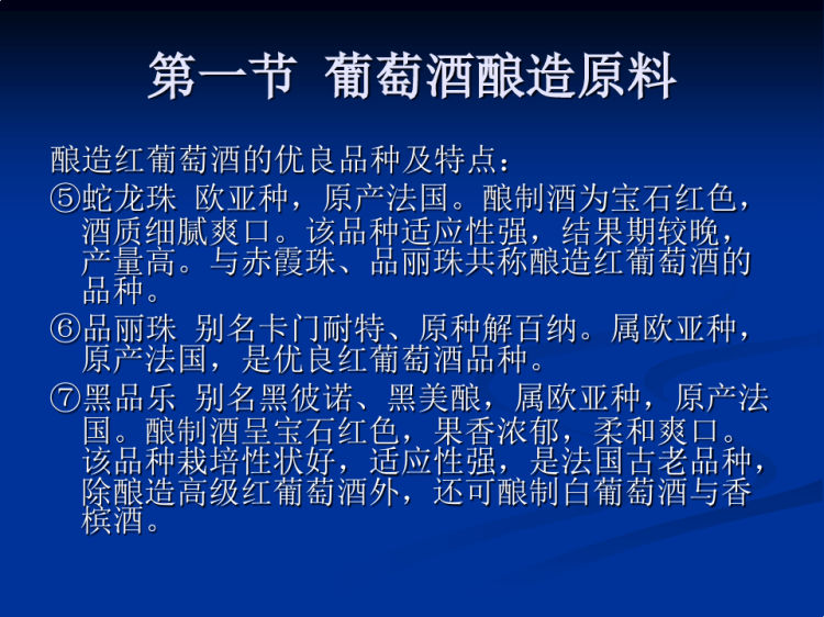 发酵食品工艺PPT完整全套教学PPT