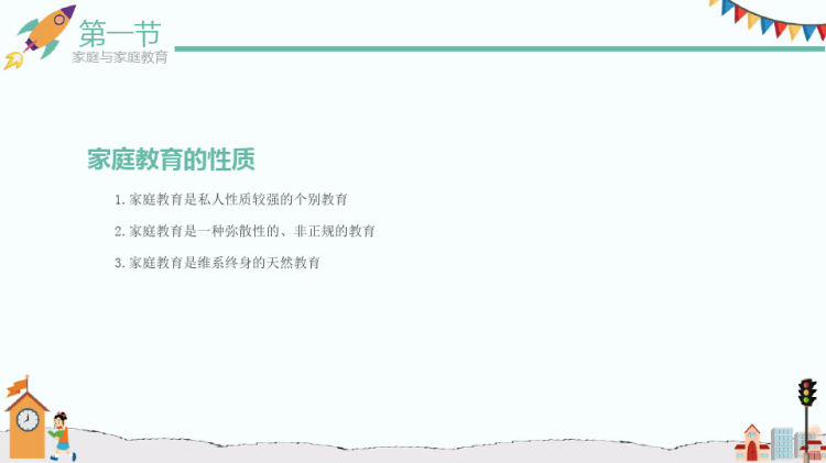 学前儿童家庭与社区教育PPT全套完整教学PPT