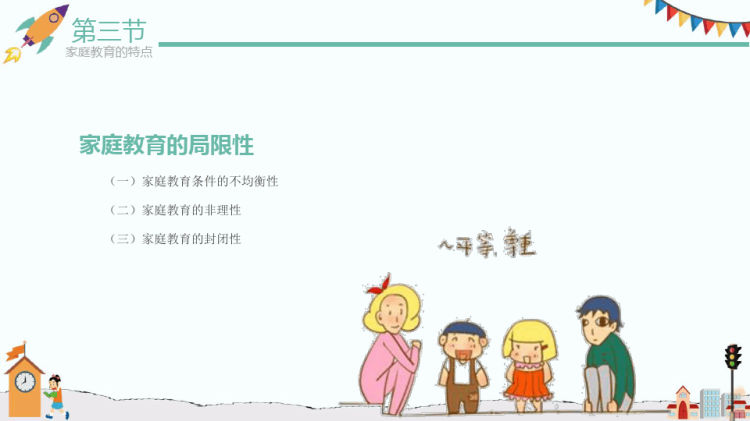 学前儿童家庭与社区教育PPT全套完整教学PPT