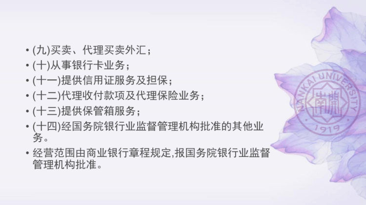 商业银行管理学PPT完整全套教学PPT
