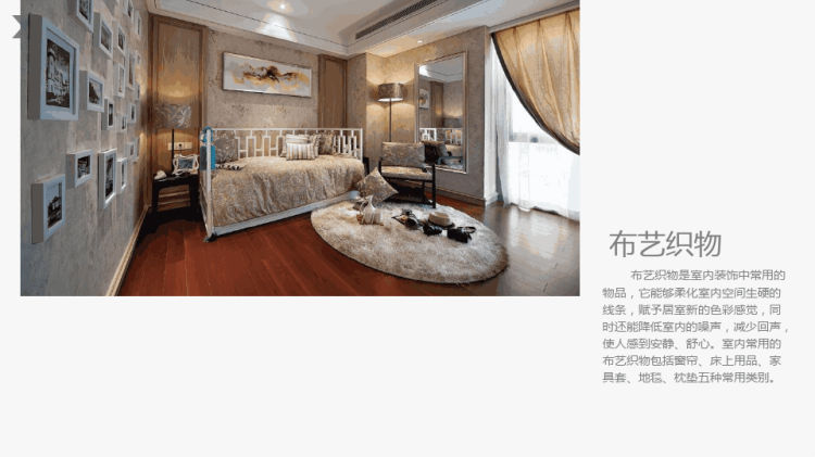 软装设计实例图解教程PPT完整全套教学PPT