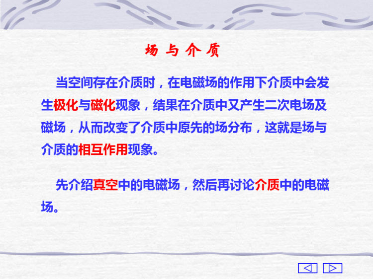 电磁场与电磁波PPT全套教学PPT