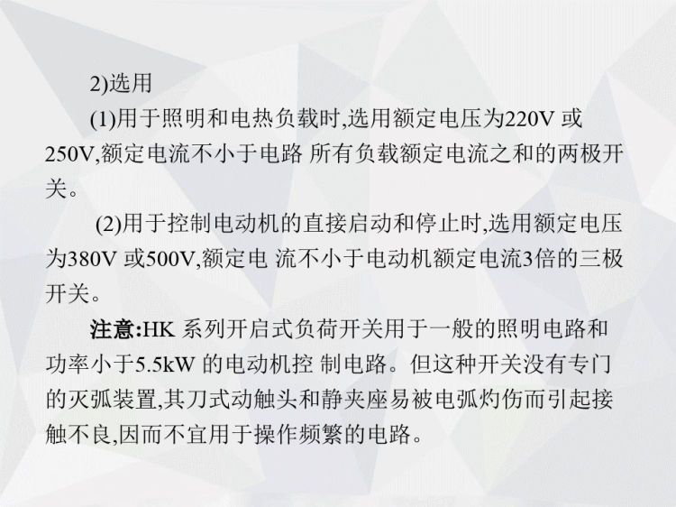 机床电气线路的安装与调试PPT完整全套教学PPT