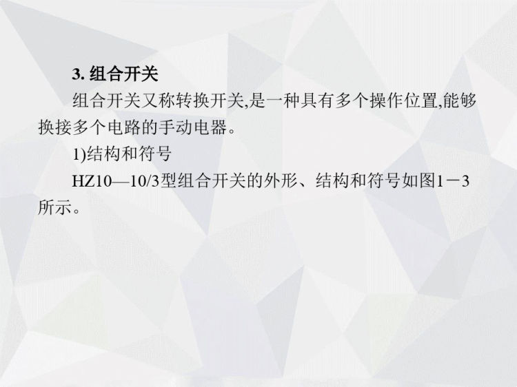 机床电气线路的安装与调试PPT完整全套教学PPT