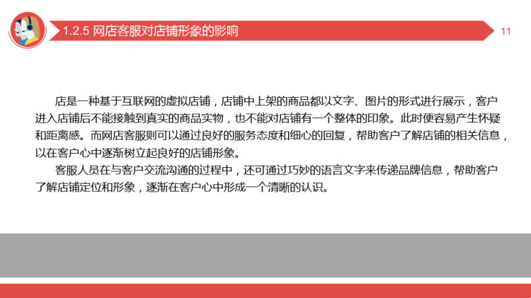 网店金牌客服PPT完整全套教学PPT