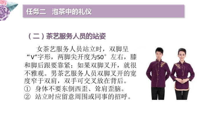 茶艺茶艺师培训PPT全套完整教学PPT